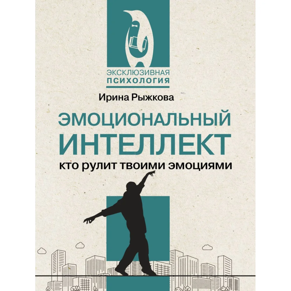 Эмоциональный интеллект: кто рулит твоими эмоциями Эмоциональный интеллект: кто рулит твоими эмоциями