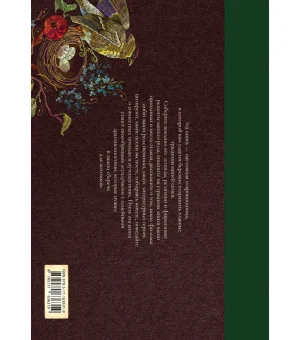 Книга наших семейных традиций