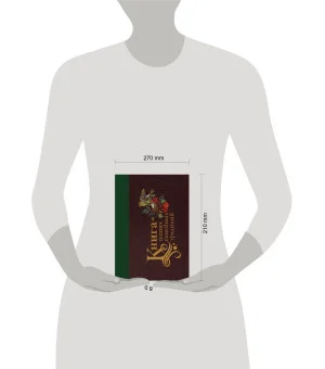 Книга наших семейных традиций