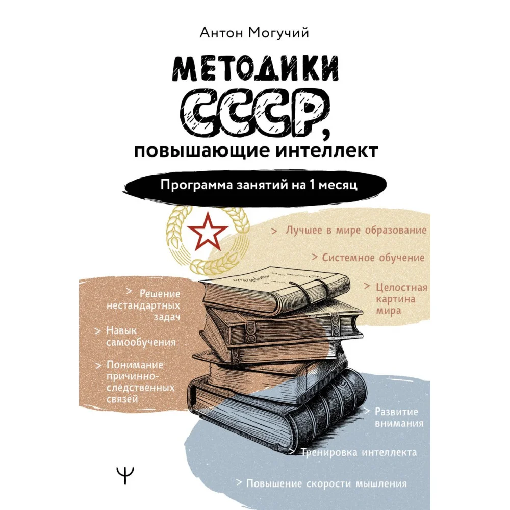 Методики СССР, повышающие интеллект. Программа занятий на 1 месяц Методики СССР, повышающие интеллект. Программа занятий на 1 месяц