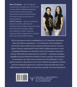 Анатомические меридианы. Почему лечить нужно печень, если болят плечи, как избавиться от боли в суставах и позвоночнике за несколько минут и найти ее истинную причину