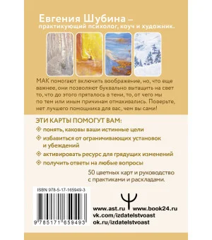Код Процветания: метафорические ассоциативные карты. Ответы, которые открывают двери. Практики Код Процветания: метафорические ассоциативные карты. Ответы, которые открывают двери. Практики