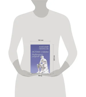 Истоки судьбы. Возвращение ресурсов Истоки судьбы. Возвращение ресурсов