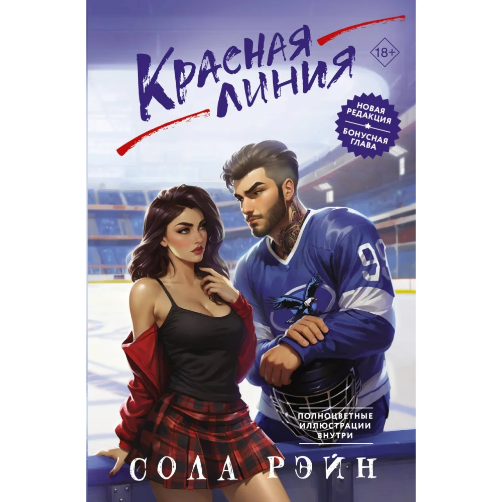 Красная линия Красная линия