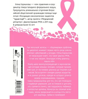 Рак молочной железы: истории женщин с диагнозом. Попробуй меня понять