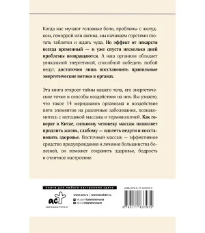 Целительные точки в пошаговых схемах и иллюстрациях. Китайская методика