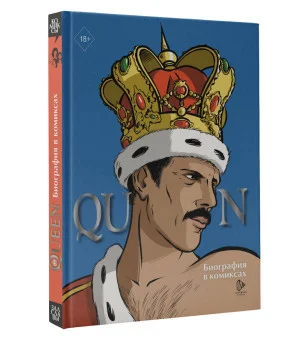 Queen. Биография в комиксах