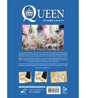 Queen. Биография в комиксах