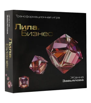 Лила. Бизнес. Трансформационная игра