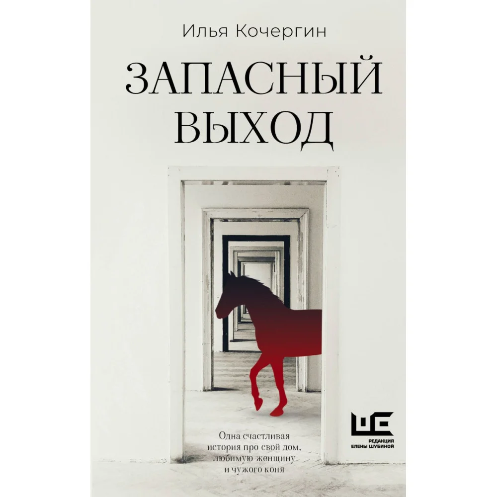 Запасный выход Запасный выход