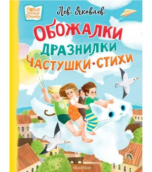 Обожалки, дразнилки, частушки, стихи