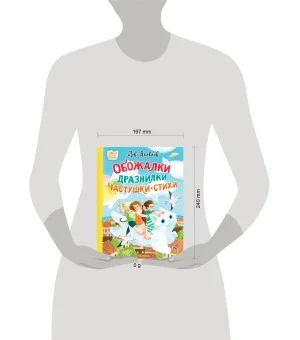 Обожалки, дразнилки, частушки, стихи