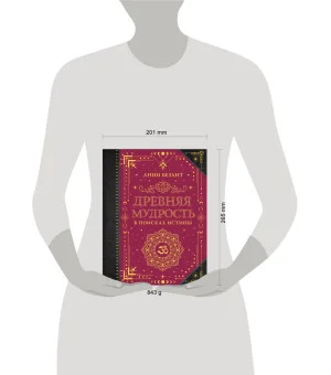 Древняя мудрость. В поисках истины Древняя мудрость. В поисках истины
