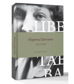 Поэзия. Все в одной книге