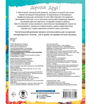 Читательский дневник с заданиями и наклейками 3 класс