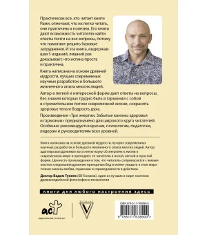 Три энергии. Забытые каноны здоровья и гармонии