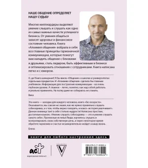 Алхимия общения. Искусство слышать и быть услышанным Алхимия общения. Искусство слышать и быть услышанным