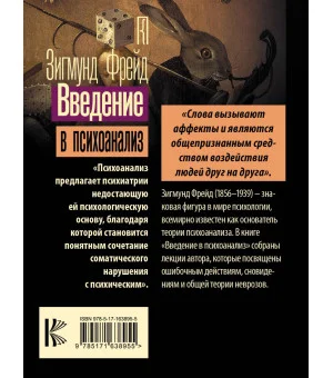 Введение в психоанализ Введение в психоанализ