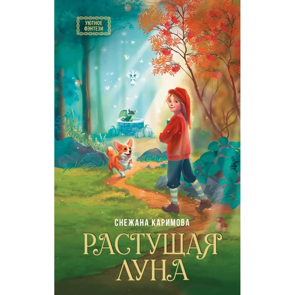 Растущая луна Растущая луна