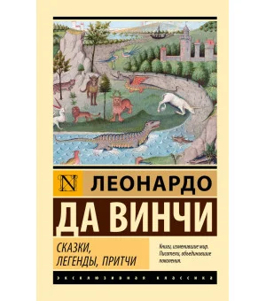Сказки, легенды, притчи Сказки, легенды, притчи