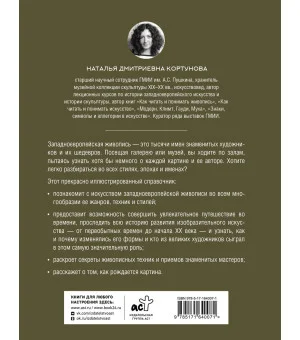 Живопись. Искусство понимать