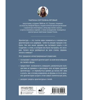 Архитектура. Искусство понимать