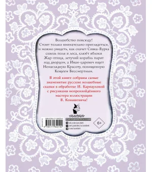 Ненаглядная Красота. Рисунки В. Конашевича