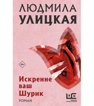 Искренне Ваш Шурик