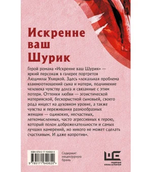 Искренне Ваш Шурик