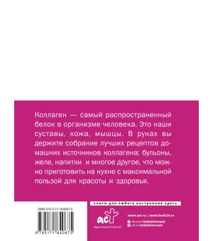 Коллаген. Для лица и суставов Коллаген. Для лица и суставов