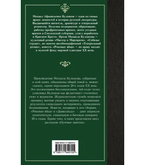 Дьяволиада. Роковые яйца