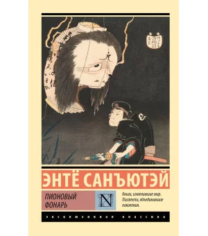 Пионовый фонарь