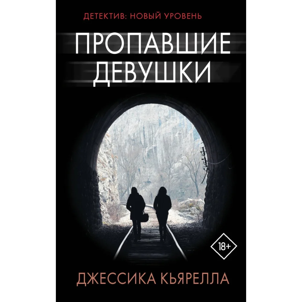 Пропавшие девушки Пропавшие девушки