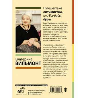 Путешествие оптимистки, или Все бабы дуры