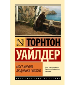 Мост короля Людовика Святого