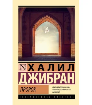 Пророк