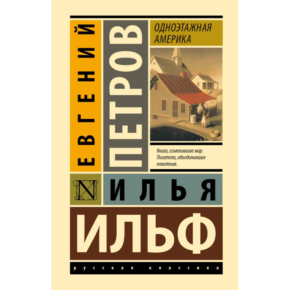 Одноэтажная Америка Одноэтажная Америка