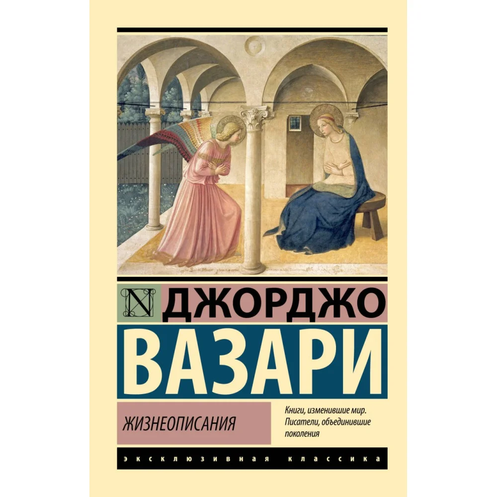 Жизнеописания Жизнеописания