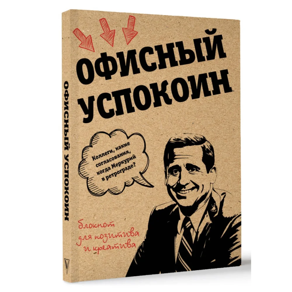 Ретроградный Меркурий, какие согласования? Офисный успокоин. Ретроградный Меркурий, какие согласования? Офисный успокоин.