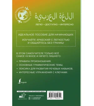 Арабский для начинающих