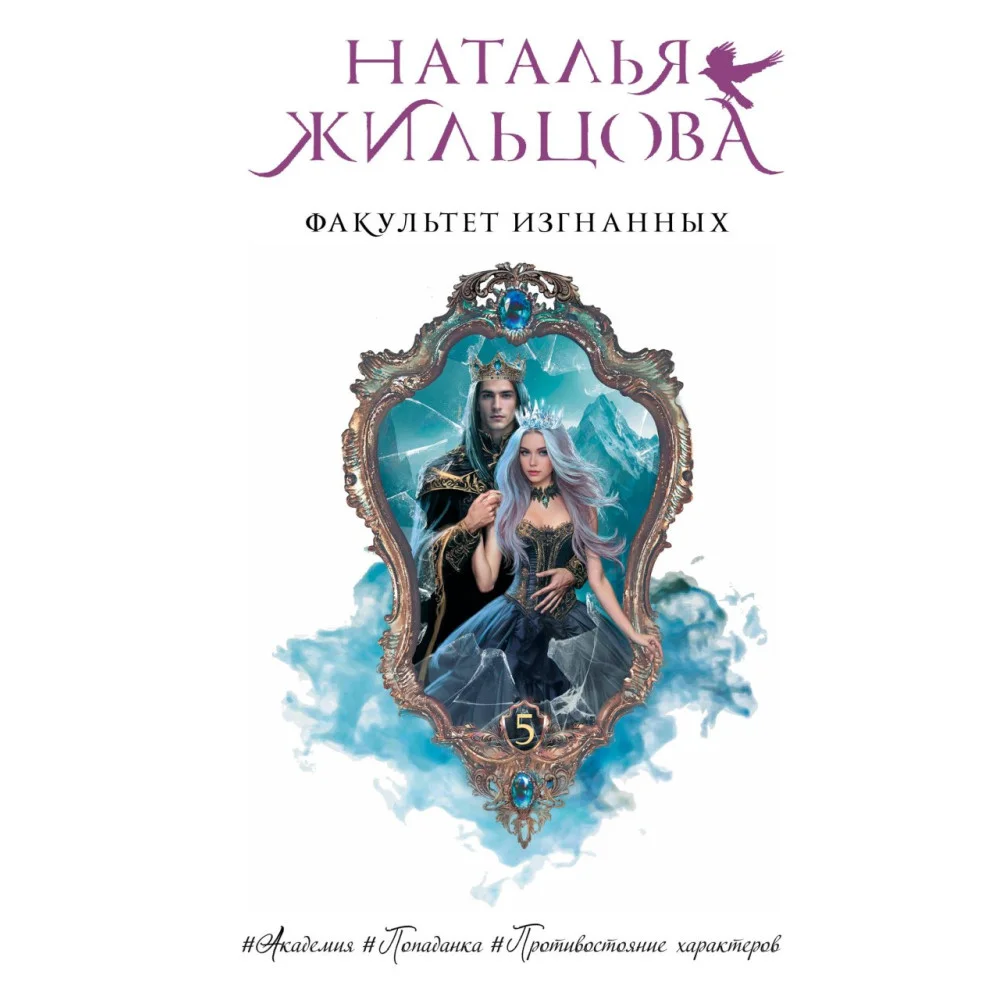 Факультет Изгнанных Факультет Изгнанных