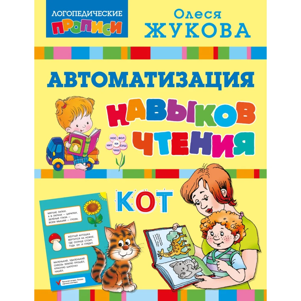 Автоматизация навыков чтения Автоматизация навыков чтения