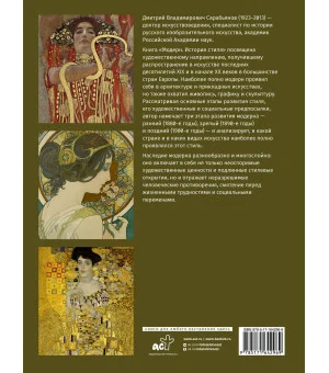 Модерн. История стиля