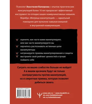 Матрица манипуляций. Воркбук для самостоятельной работы: приемы, техники, упражнения Матрица манипуляций. Воркбук для самостоятельной работы: приемы, техники, упражнения