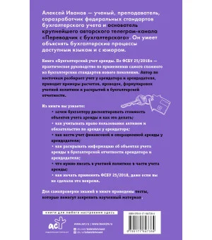 Бухгалтерский учет аренды по ФСБУ 25/2018