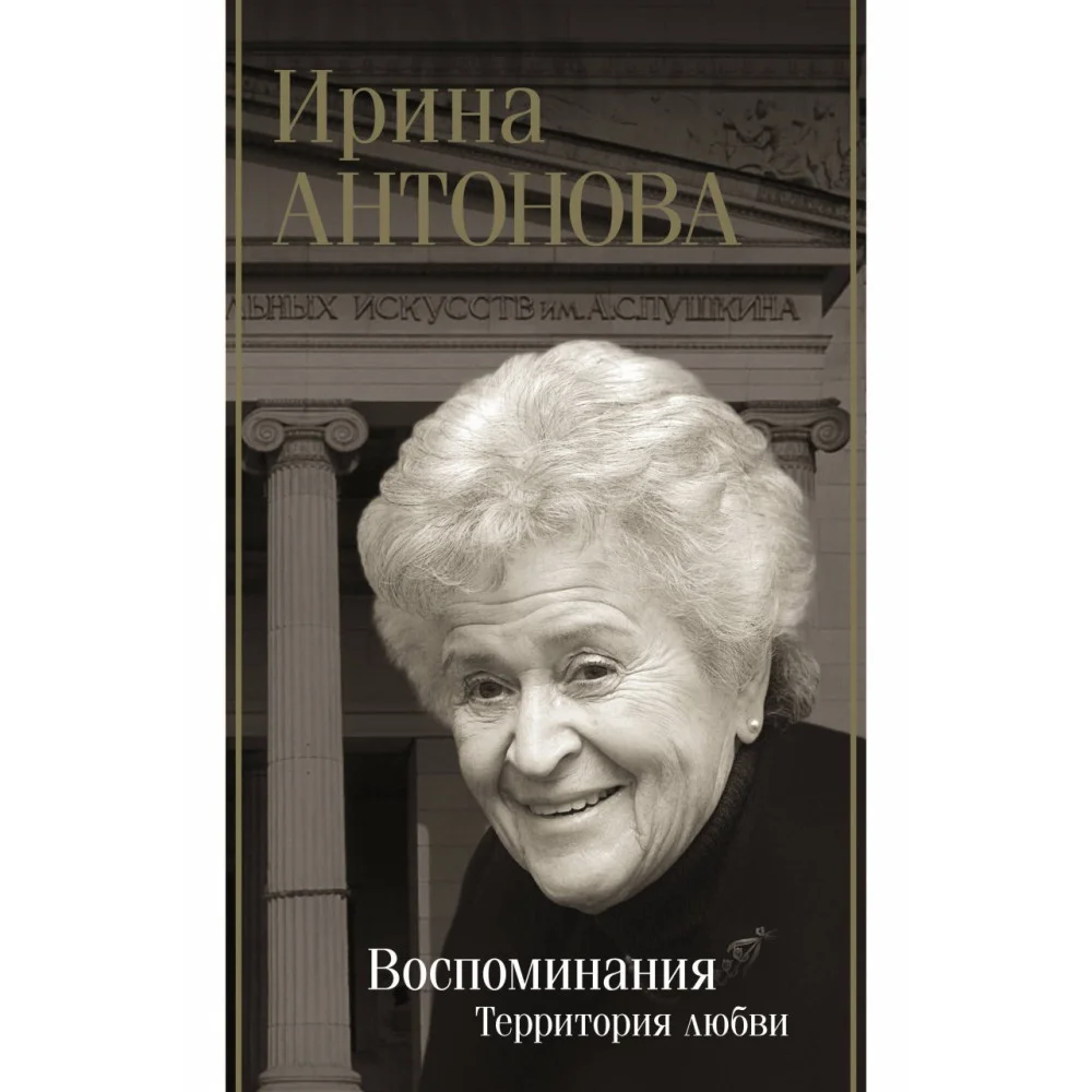 Воспоминания. Территория любви Воспоминания. Территория любви