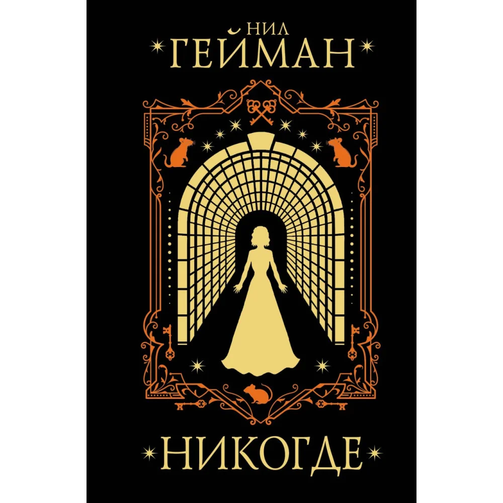 Никогде Никогде