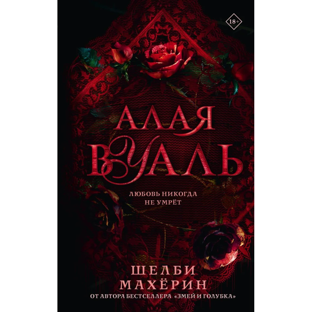 Алая вуаль Алая вуаль