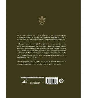 Легенды и мифы Древней Греции и Древнего Рима. Боги, герои, аргонавты, Одиссея