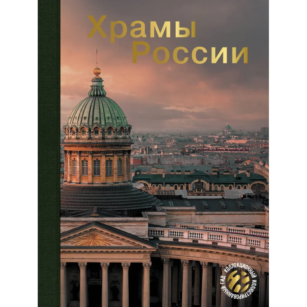 Храмы России Храмы России
